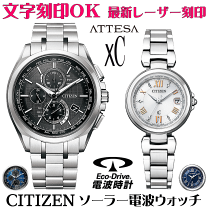 楽天市場】citizen attesa eco drive 電池交換の通販