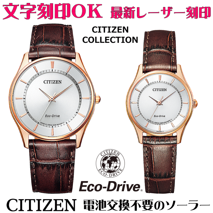楽天市場】ペアウォッチ 腕時計 文字入れ 名入れ 文字刻印 ペアウォッチ販売 電池交換不要 ソーラーウォッチ CITIZEN シチズン エコ・ドライブ 記念品 刻印サービス 還暦祝い 古希 金婚式 銀婚式 結婚記念日 退職記念 米寿 傘寿 夫婦 カップル お揃い 勤続記念品 おすすめ ...