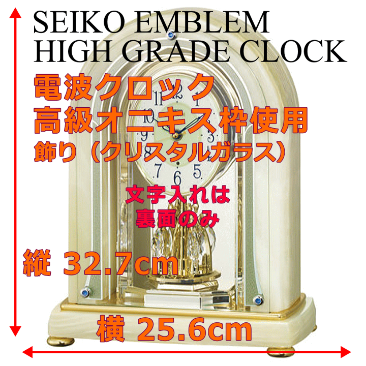 SEIKO エンブレム HW575M （オニキス枠） 【公式通販】
