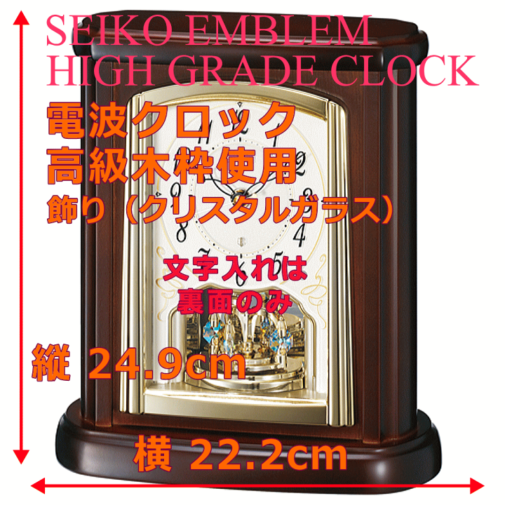 【未使用】SEIKO セイコー エンブレム　レトロ置き時計　HW582B SEIKO - 未使用級 SEIKO セイコー エンブレム 電波置き時計