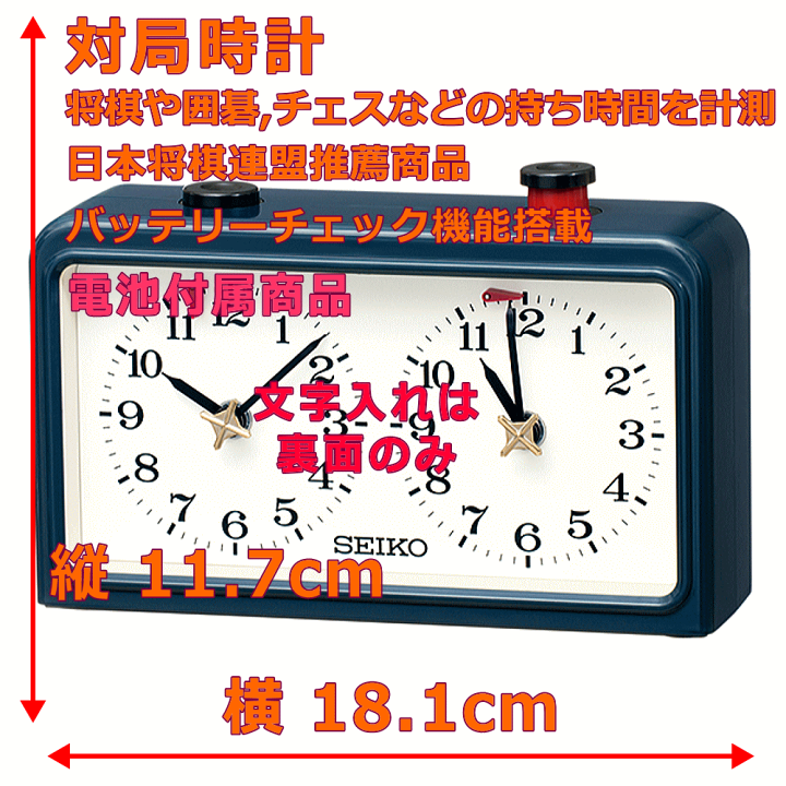 楽天市場】対局時計 セイコー SEIKO BZ361L（アナログ式）※将棋