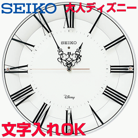 クロック 時計 文字入れ 名入れ ミッキーとミニーの針がキス SEIKO セイコー 大人ディズニークロック 電波時計 掛け時計 記念品 贈答用クロック 記念品 新築祝い 結婚祝い 入学祝い 卒業記念品 子供部屋 結婚記念日 開店祝い 開業祝い 誕生日 おすすめ 人気クロック FS506W