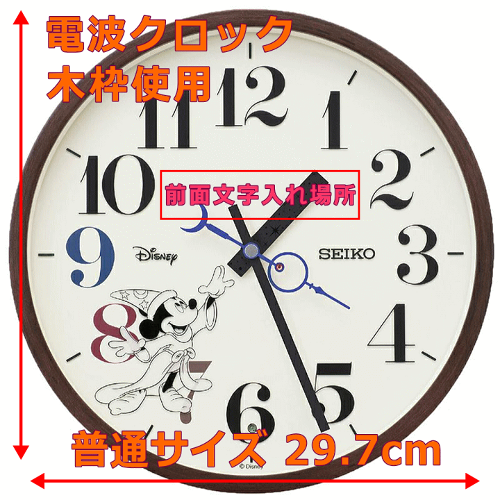 Disney ディズニー ミッキー 電波掛時計 FS514B 楽天市場】クロック 時計 文字入れ 名入れ SEIKO ディズニー映画