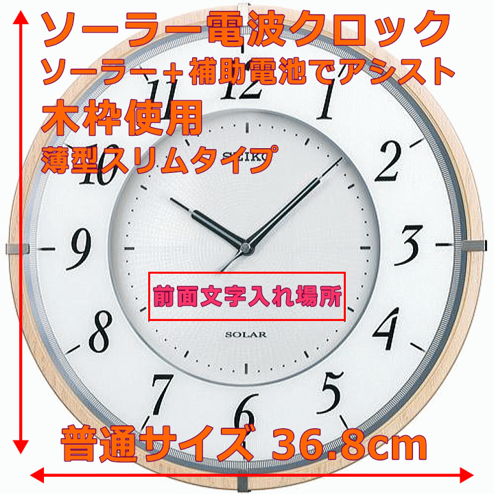 SEIKO ソーラー電波掛け時計SF501B