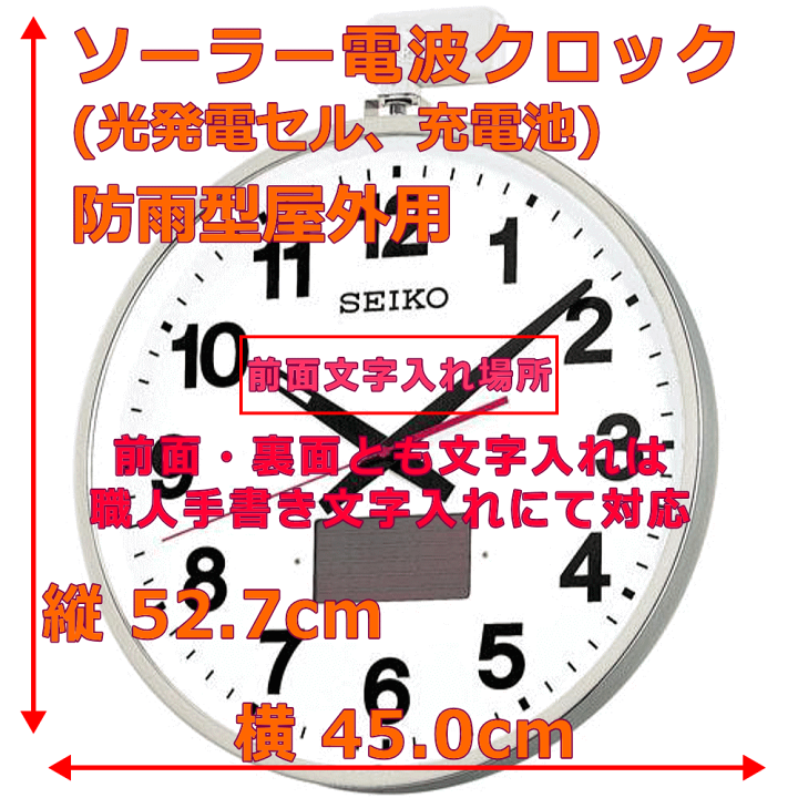楽天市場】クロック 時計 掛け時計 文字入れ 名入れ 屋外用電波