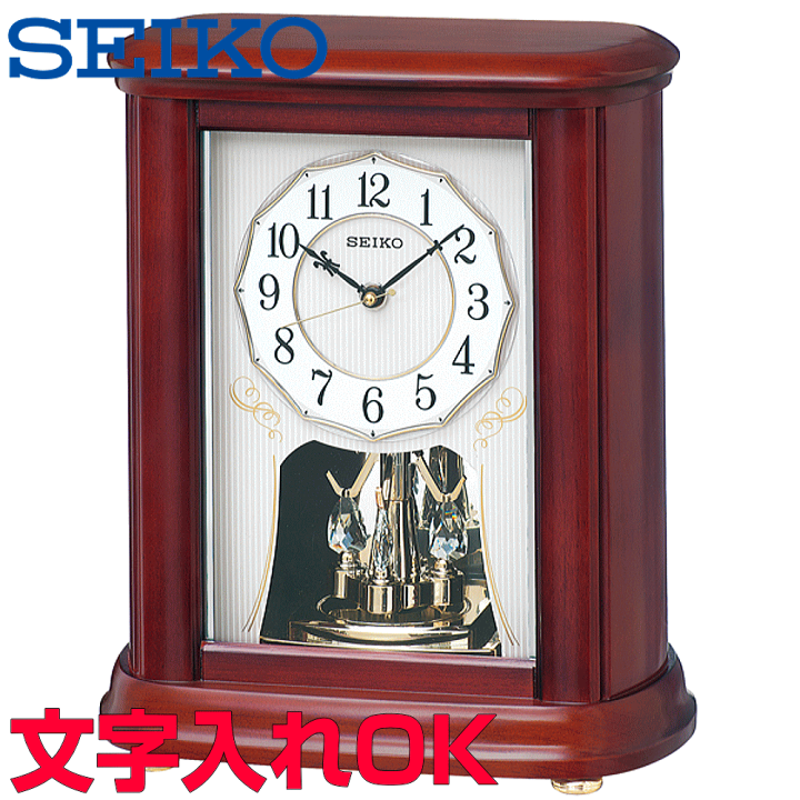 【新品未使用】SEIKO 電波置時計 BY242B 木製 振り子 回転飾り 高級 楽天市場】クロック 時計 電波時計 置き時計 名入れ 文字入れ サービス