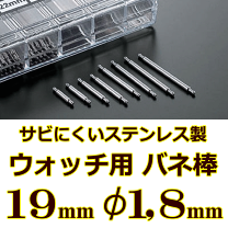 楽天市場】バネ棒 19mmの通販
