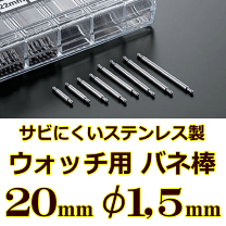 楽天市場】バネ棒ステンレス製 20mmの通販