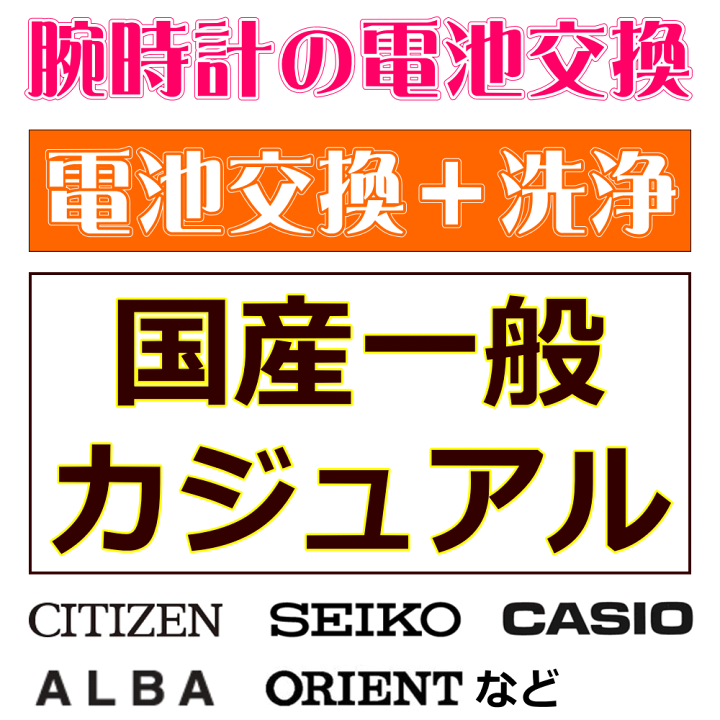 楽天市場】ウォッチ/腕時計の電池交換 【国産一般ウォッチ 楽天市場】ウォッチ/腕時計の電池交換 【国産一般ウォッチ