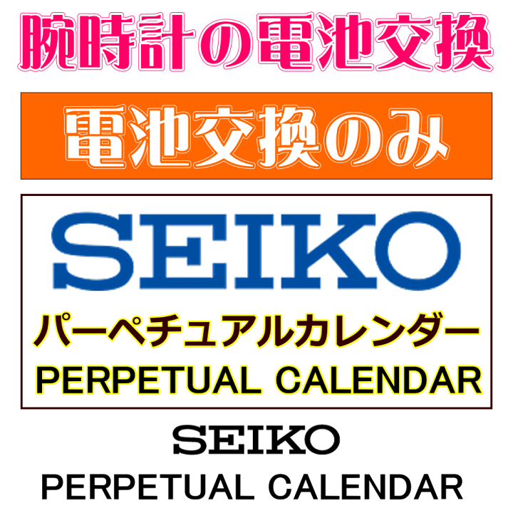 楽天市場】【ウォッチ】SEIKO セイコー ドルチェ パーペチュアル