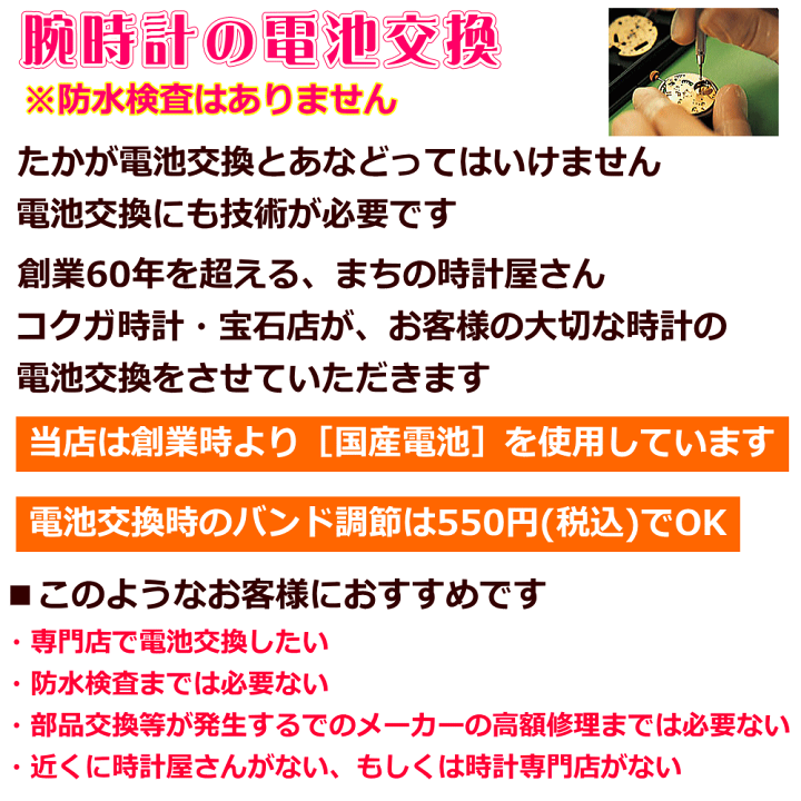 楽天市場】ウォッチ/腕時計の電池交換 【舶来時計/ブランド