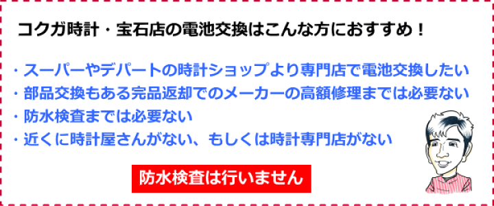 楽天市場 ウォッチ 腕時計の電池交換 セイコー Seiko パーペチュアルカレンダー 電池交換 洗浄コース 創業60年を超える時計専門店の電池交換 信頼の国産メーカー電池使用 ウォッチバンド調節ok ウォッチバンド購入で工賃無料で交換ok 送料区分 A 創業60年