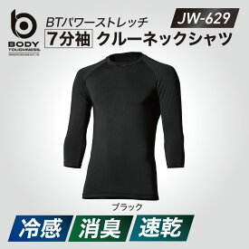 おたふく手袋 BT冷感・消臭 パワーストレッチ 7分袖クルーネックシャツ JW-629 ブラック S M L LL 3L
