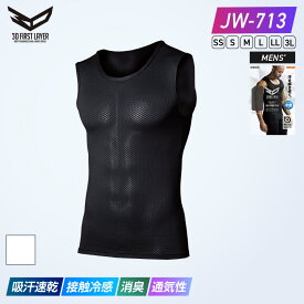 春夏モデル おたふく手袋 BT冷感3Dファーストレイヤー ノースリーブ ラウンドネックシャツ JW-713 ブラック ホワイト SS S M L LL 3L