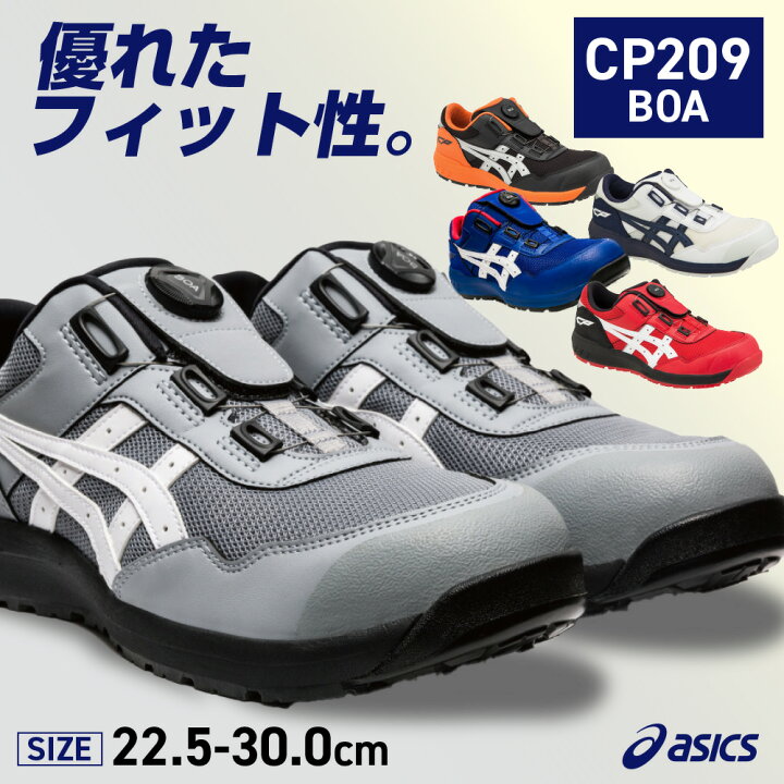 楽天市場】アシックス ウィンジョブ CP209 Boa 1271A029 アシックス 