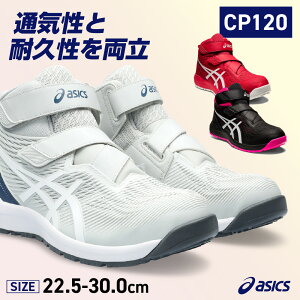 アシックス ウィンジョブ CP120 1273A062 ブラック×ホワイト/クラシックレッド×ホワイト/グラシアグレー×ホワイト 22.5-30.0cm