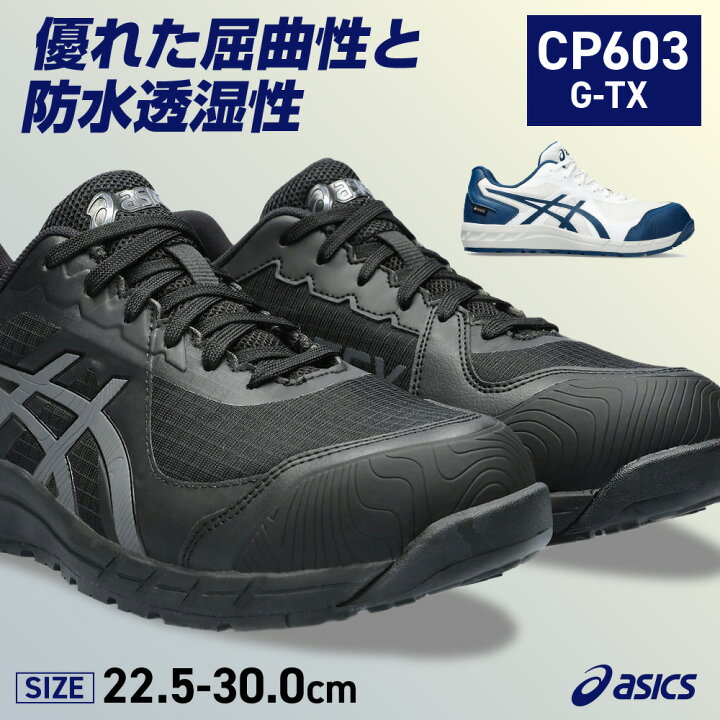 楽天市場】ウィンジョブ CP603 G-TX 1273A083 ブラック×キャリアグレー 