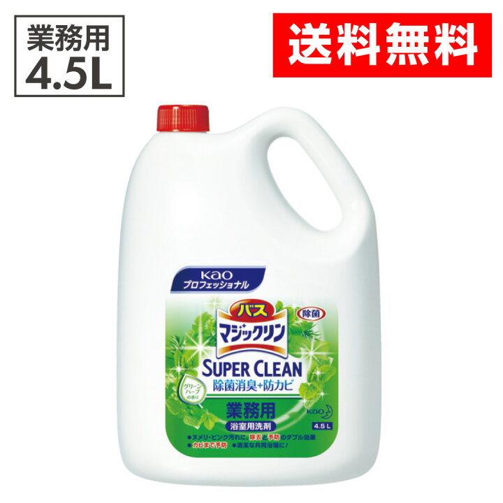 楽天市場】【送料無料】Kao 業務用バスマジックリン 除菌消臭プラス 