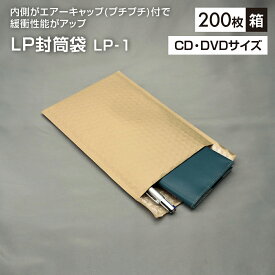 《お買い物マラソン 4/24～27 8%OFFクーポン配布中》LP封筒袋　LP-1 (200枚入) 厚約6mm×巾190mm×深さ280mm＋フタ45mm　緩衝材付き封筒　エアーキャップ付