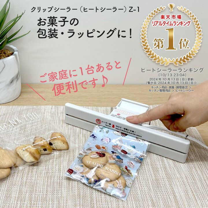 楽天市場】【送料無料】クリップシーラー（ヒートシーラー）Z-1 