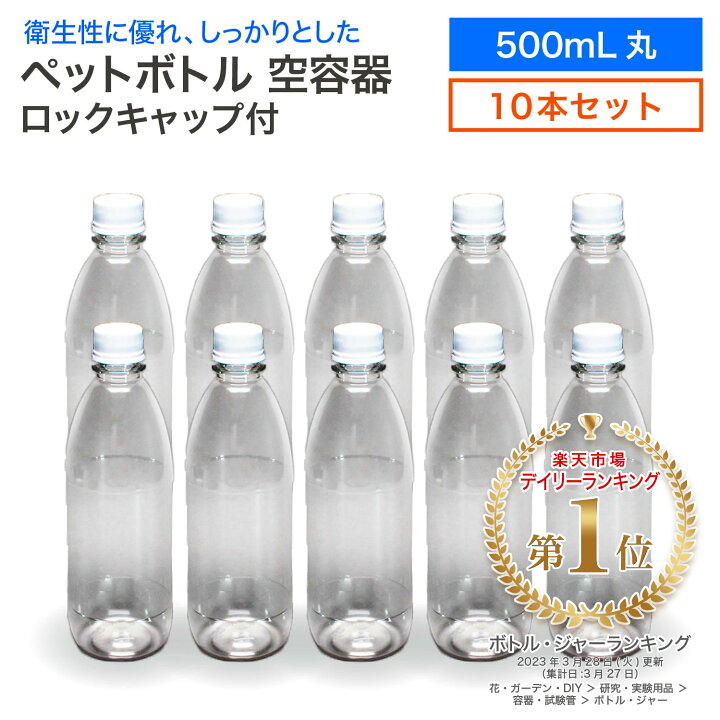 楽天市場】【スーパーセール限定10%OFF】【10本セット】空 ペット 