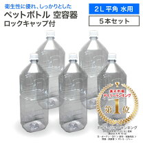 楽天市場】ペット ボトル 空容器 2lの通販