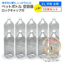楽天市場】空のペットボトルの通販