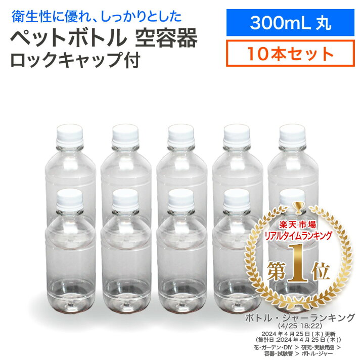 楽天市場】【スーパーセール限定10%OFF】【10本セット】空 ペット 