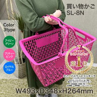 買い物かご SL-8N 緑 赤 青 (アイビーグリーン プリティーピンク ロイヤルブルー) 29L スーパーのかご ボ…