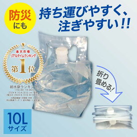 ハンディーキューブ 10L （取手付き給水容器）防災用保存容器 非常用 防災 給水袋 キャンプ アウトドア 水タンク ウォータータンク 給水タンク 両手で持てる 断水