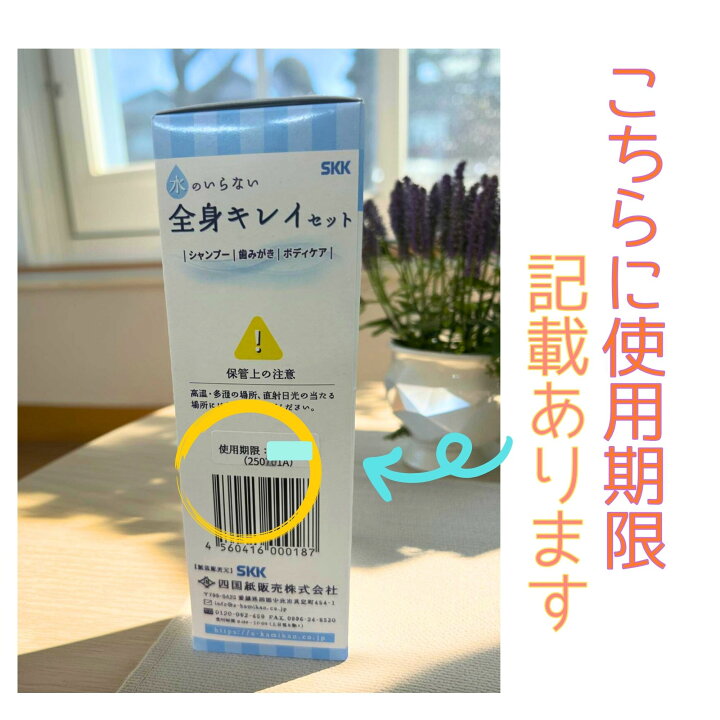楽天市場】【送料無料】水のいらない全身キレイセット 長期保存 災害用 