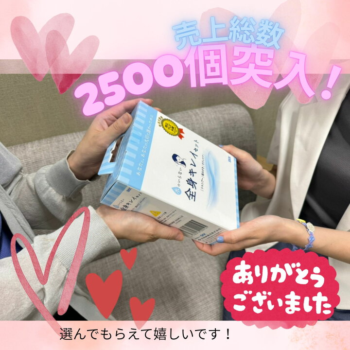 楽天市場】【送料無料】水のいらない全身キレイセット 長期保存 災害用 