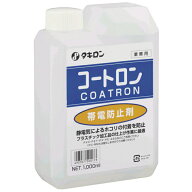 タキロン株式会社　コートロンV 1000ml　帯電防止剤