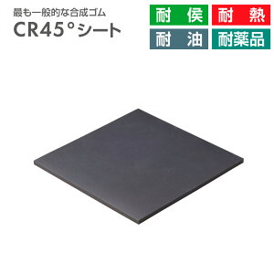 �y���������zCR�i�N�����v�����S���j45°�V�[�g 10t×500mm×500mm