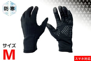 【送料無料】防寒手袋 MG-01 スマホ対応 滑り止め付 ブラック S M L LL 手袋 防寒 スマホ 冬 滑り止め