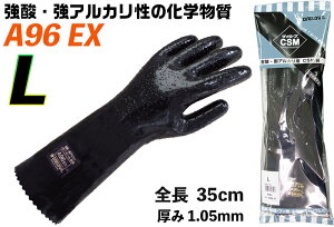 【送料無料】ダイローブ 耐酸・耐アルカリ化学防護手袋 A96EX L LL 黒 ブラック 粒子状滑り止め付 裏地付 CSM製 JIST8116:2005適合 RoHS2.0