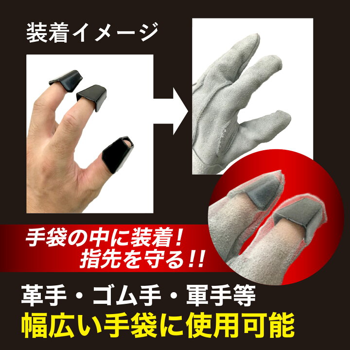 楽天市場 指先けが防止用保護具 SUSメット 大 中 小 挟み事故防止 圧迫事故防止 耐荷重1 5t eネットプラス 楽天市場店