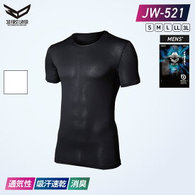 【4着以上で送料無料】オールシーズンモデル おたふく手袋 BTデュアル3Dファーストレイヤー ショートスリーブ クルーネックシャツ JW-521 ブラック ホワイト S M L LL 3L