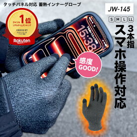 【6双までネコポス対象】おたふく手袋 BT タッチパネル対応 蓄熱インナーグローブ JW-145
