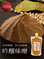 【米こうじ含有率120％】チューブタイプみそ 味噌 甘口味噌　調味料 無添加 国産 赤味噌 国産大豆 天日塩…