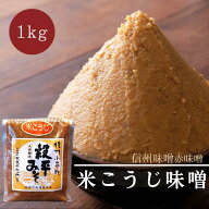 【リピート率No.1の人気味噌 】 みそ 味噌 化学調味料無添加 国産 赤味噌 国産大豆 天日塩 信州 木樽 味…