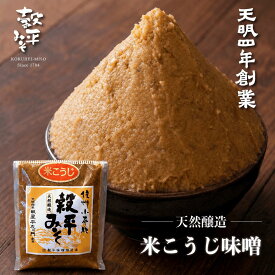【 リピート率No.1の人気味噌 】 みそ 味噌 化学調味料無添加 国産 赤味噌 国産大豆 国産食塩 信州 木樽 味噌 セット 食べ比べ ギフト 天然醸造 少量 パック 長期保存 信州味噌 取り寄せ 中口 信州みそ 米麹 米こうじ 自然 発酵 味噌 手作り 長野 味噌レシピ　米糀味噌