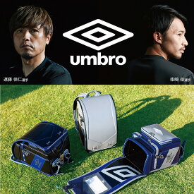 フィットちゃんランドセル 2026年度【umbro アンブロ】男の子に人気／スポーツブランド／サッカー／6年間保証／クラリーノ／シルバー／ブラック／ブルー／ワンタッチロック／A4フラットファイル対応／反射機能付／日本製／送料無料／売れ筋／小学校／入学式／コクホー