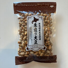 北海道産 素煎り大豆 100g 香ばしさ サクサク食感 大豆ごはん 自家製きなこ 大豆茶 簡単調理 健康スナック 高品質