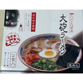 大砲ラーメン 昔ラーメン 2食入り ギフト ラーメン 食べ比べ セット 生ラーメン お取り寄せ 中華麺 生麺 豚骨ラーメン とんこつラーメン 濃厚 ご当地ラーメン 久留米 福岡 九州 お取り寄せラーメン らーめん 好き プレゼント 豚骨スープ 海苔 ラーメンセット 大砲