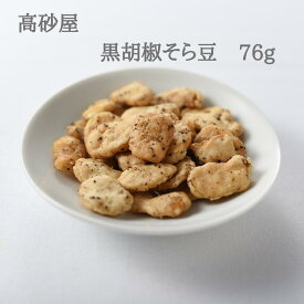 黒胡椒そら豆　76g