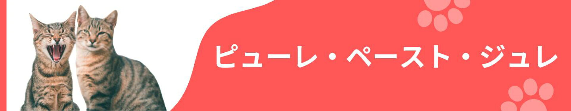 ペースト