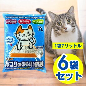 あまえんぼ ホコリの少ない紙砂 7L×6袋セット 大容量 お徳用 まとめ売り まとめ買い 多頭飼い 猫砂 ねこすな ほこりの出にくい