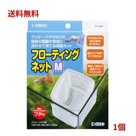 【訳アリ・店舗展示期間あり】スドー フローティングネット M