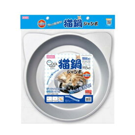 マルカン ひんやりクール猫鍋 ジャンボ アルミ製猫鍋 猫鍋 猫耳型